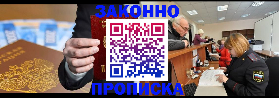 прописка для военкомата в Липецке