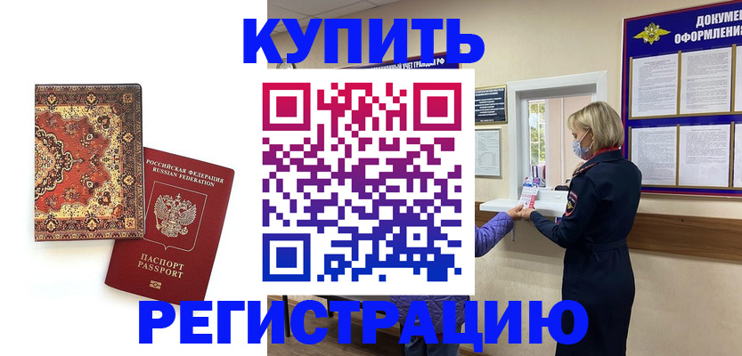 прописка для военкомата в Липецке