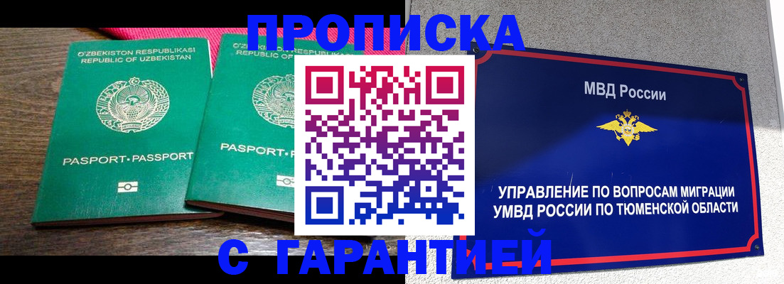 прописка иностранных граждан в Липецке