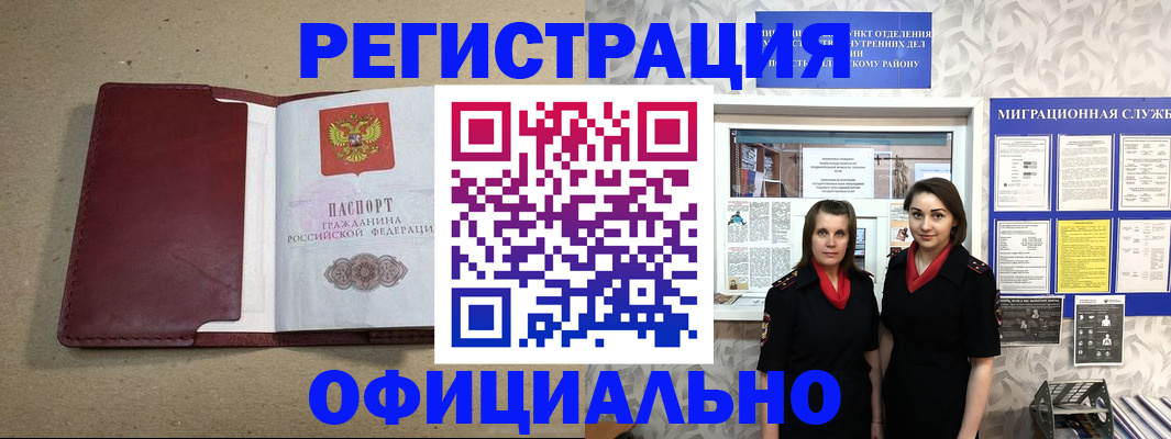 где прописаться в Липецке