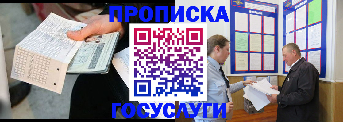 временная регистрация для школы в Липецке